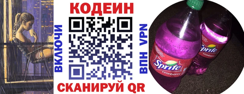 Codein Purple Drank  Купить закладки  Кимры 